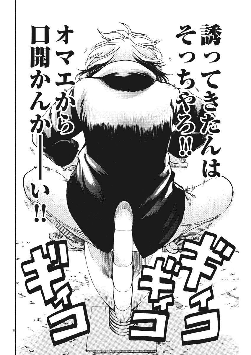 Slow Motion wo Mou Ichido - Chapter 57 - Page 8