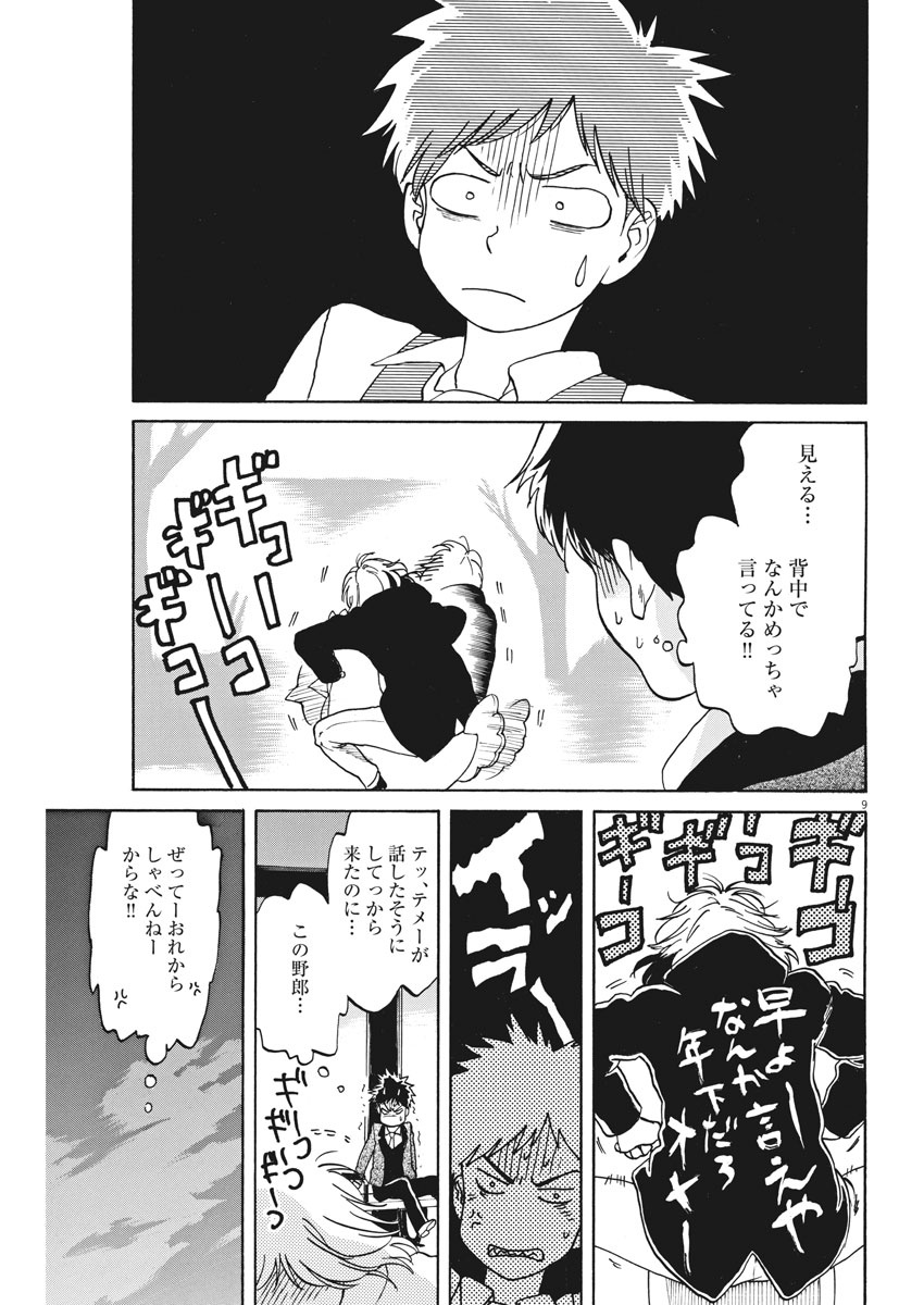 Slow Motion wo Mou Ichido - Chapter 57 - Page 9