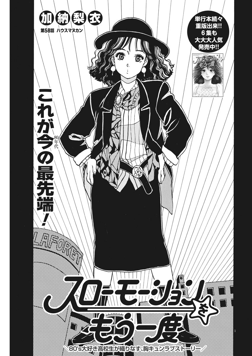 Slow Motion wo Mou Ichido - Chapter 58 - Page 1