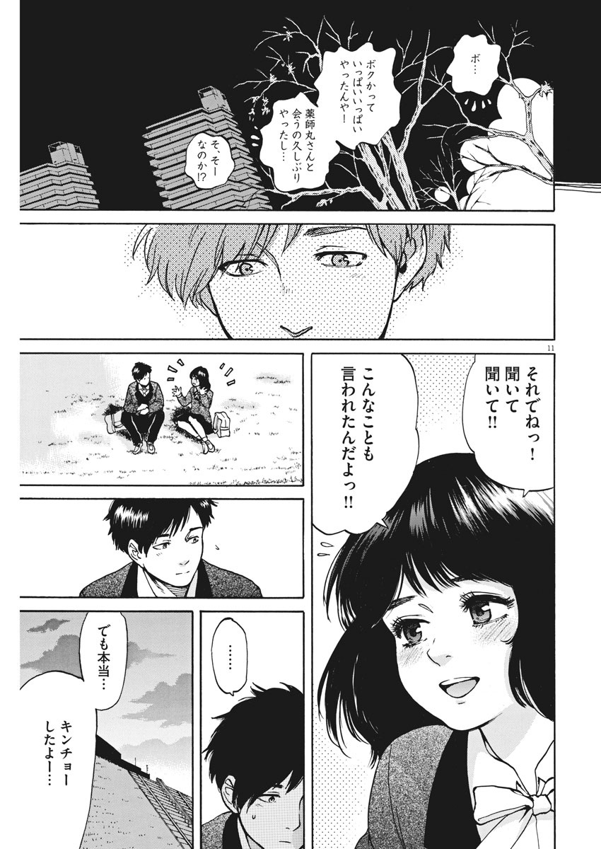 Slow Motion wo Mou Ichido - Chapter 58 - Page 11