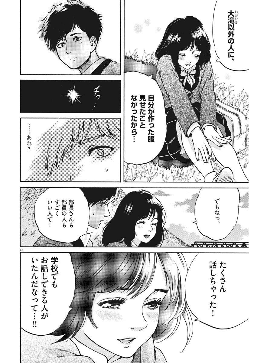 Slow Motion wo Mou Ichido - Chapter 58 - Page 12