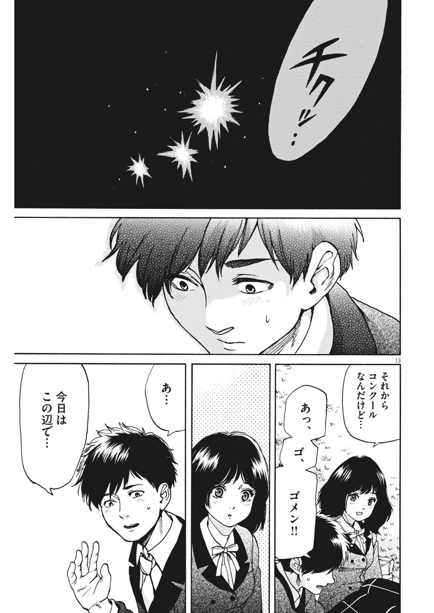 Slow Motion wo Mou Ichido - Chapter 58 - Page 13