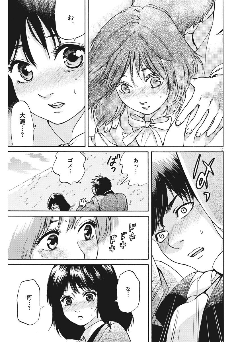 Slow Motion wo Mou Ichido - Chapter 58 - Page 17