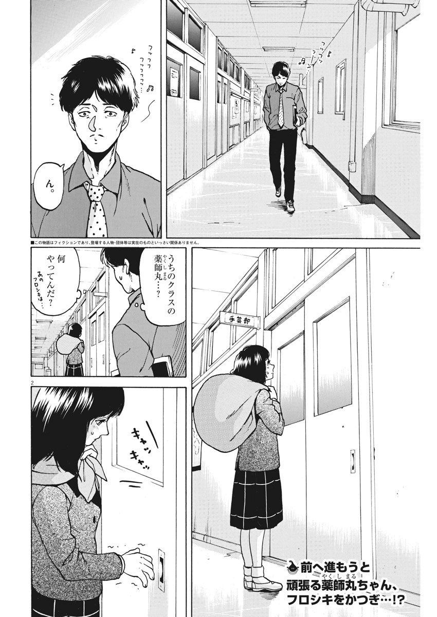 Slow Motion wo Mou Ichido - Chapter 58 - Page 2