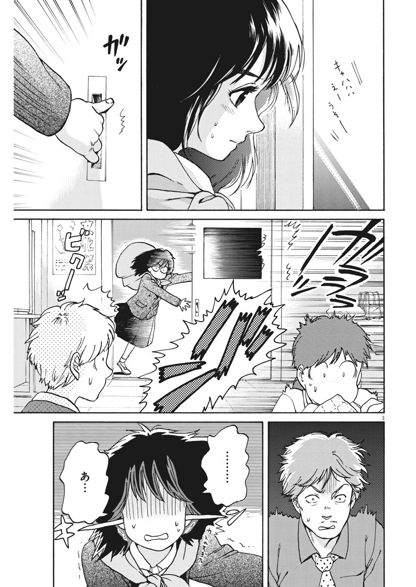 Slow Motion wo Mou Ichido - Chapter 58 - Page 3