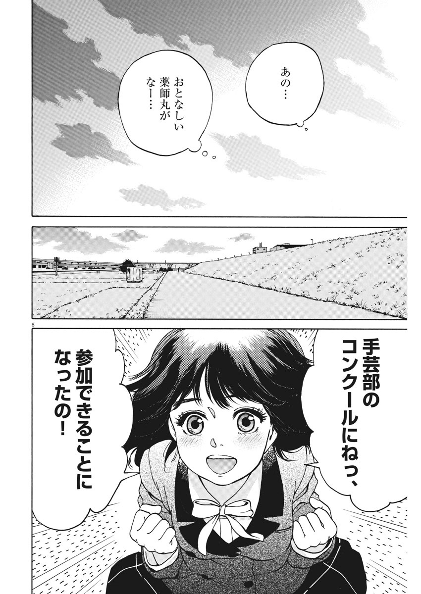 Slow Motion wo Mou Ichido - Chapter 58 - Page 8