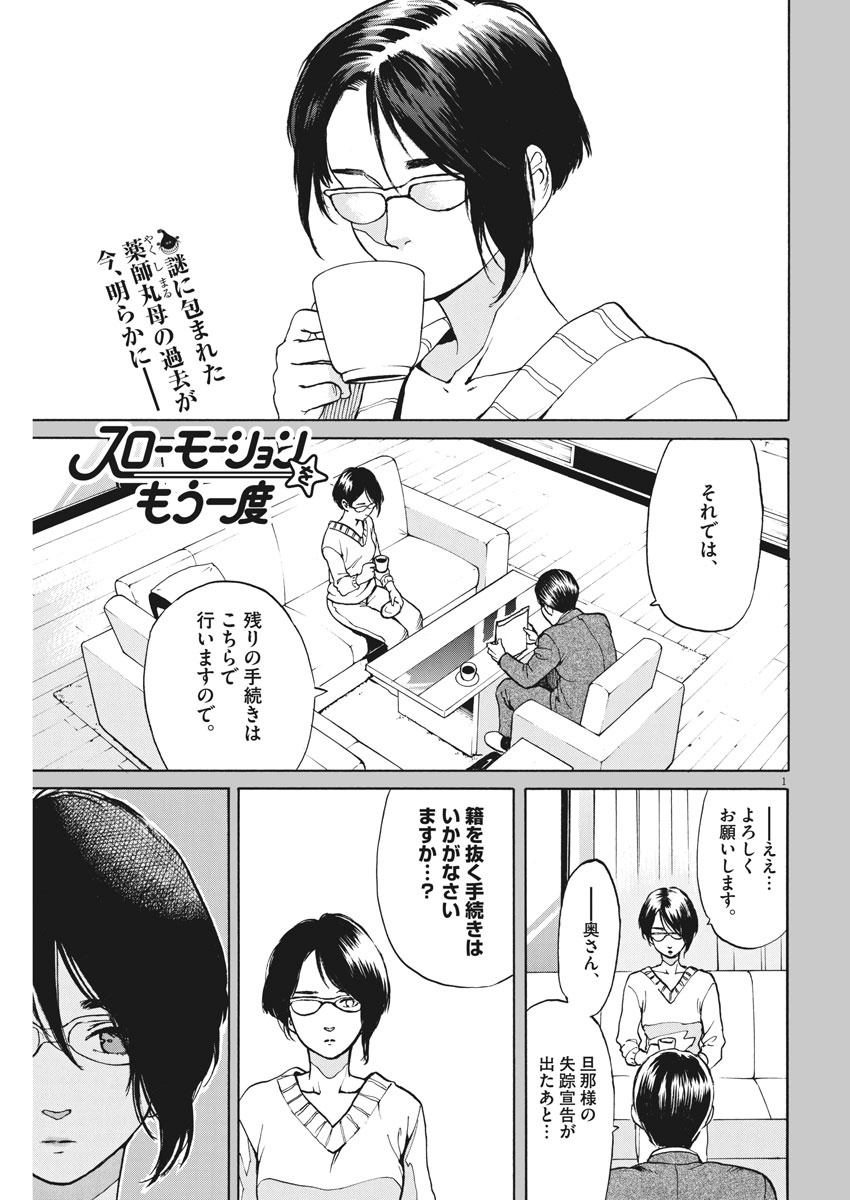 Slow Motion wo Mou Ichido - Chapter 59 - Page 1