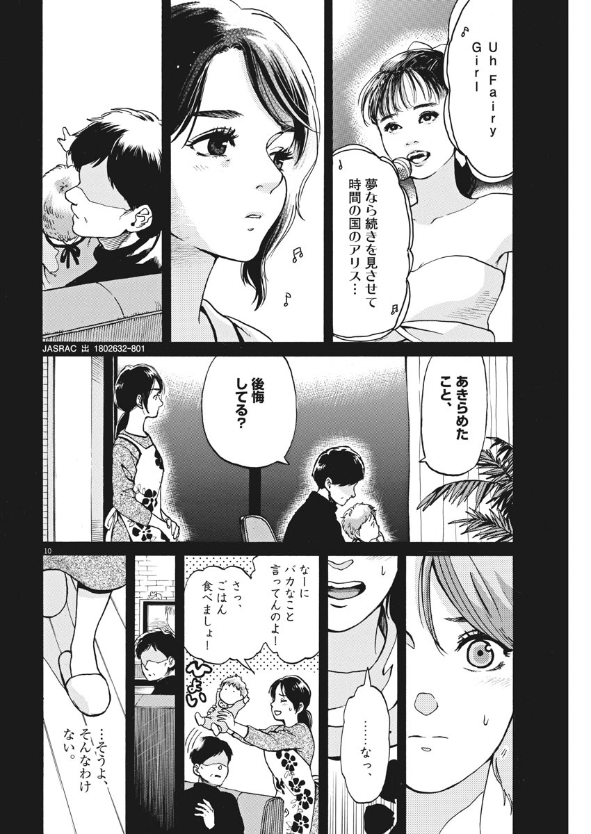 Slow Motion wo Mou Ichido - Chapter 59 - Page 10