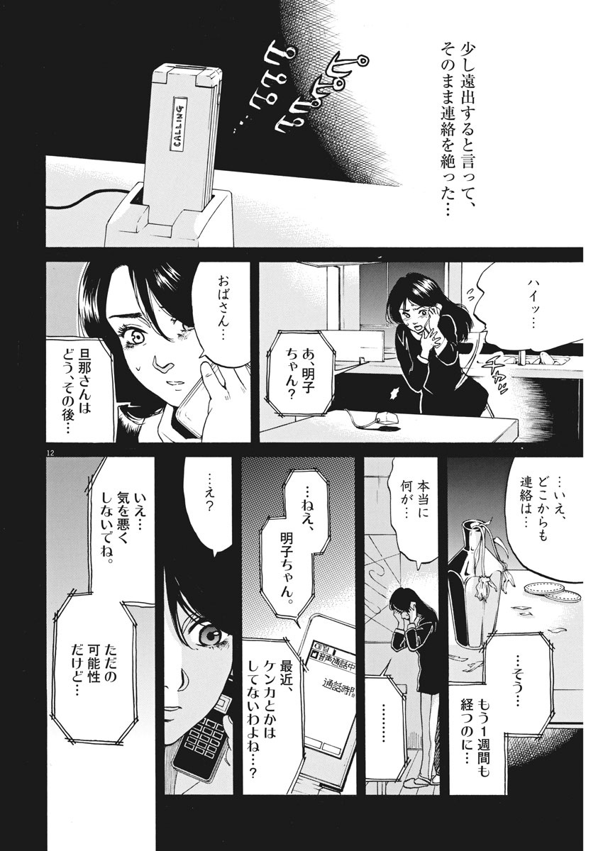 Slow Motion wo Mou Ichido - Chapter 59 - Page 12
