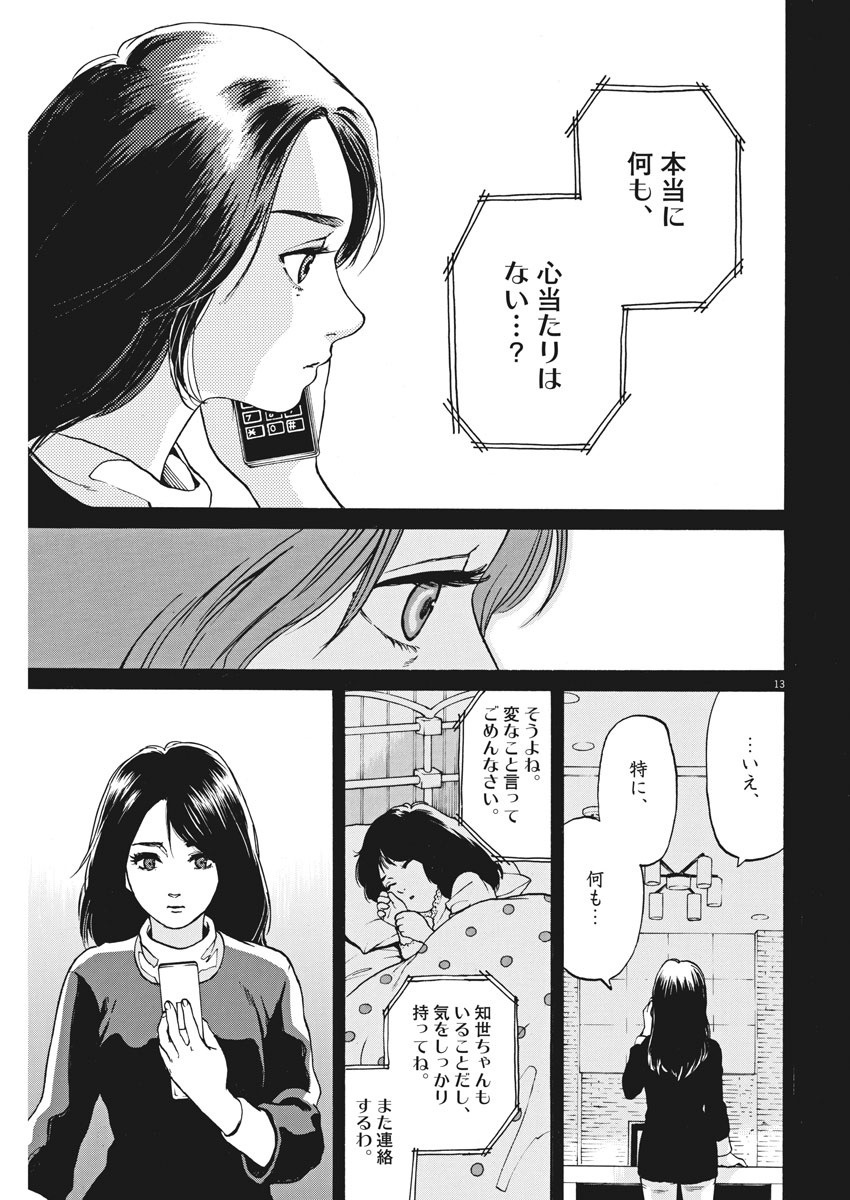 Slow Motion wo Mou Ichido - Chapter 59 - Page 13