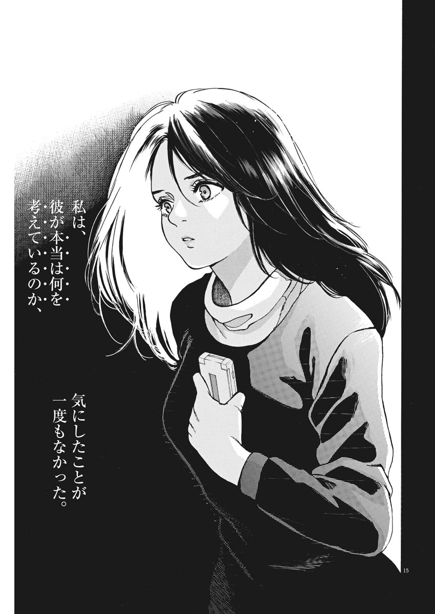 Slow Motion wo Mou Ichido - Chapter 59 - Page 15