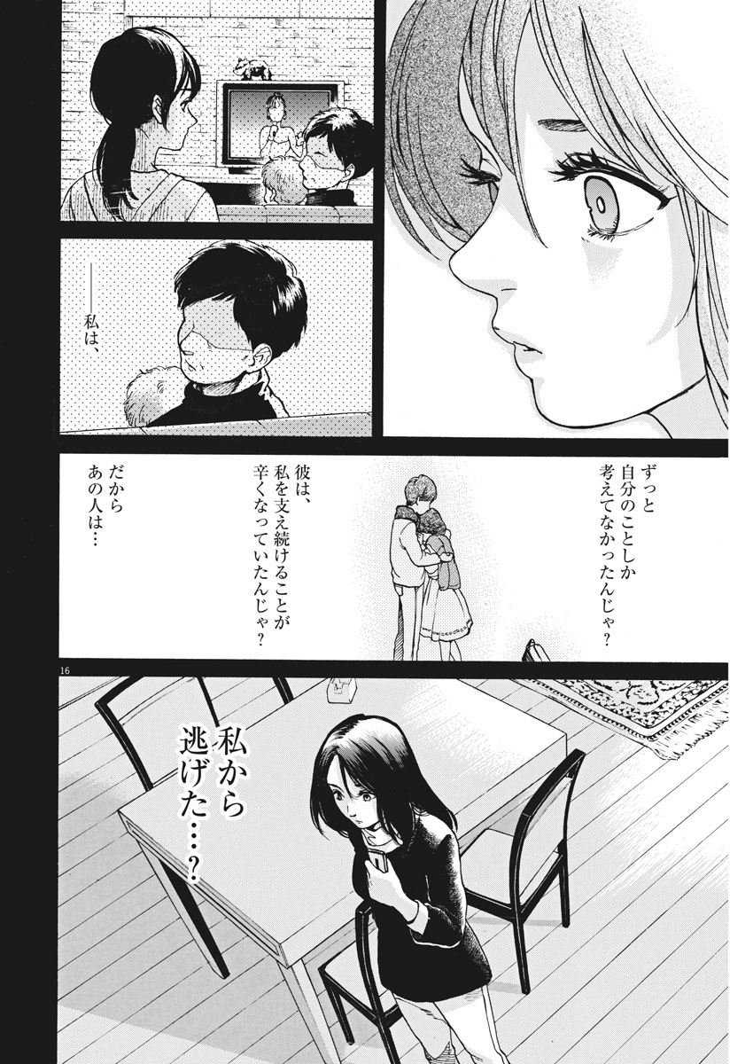 Slow Motion wo Mou Ichido - Chapter 59 - Page 16