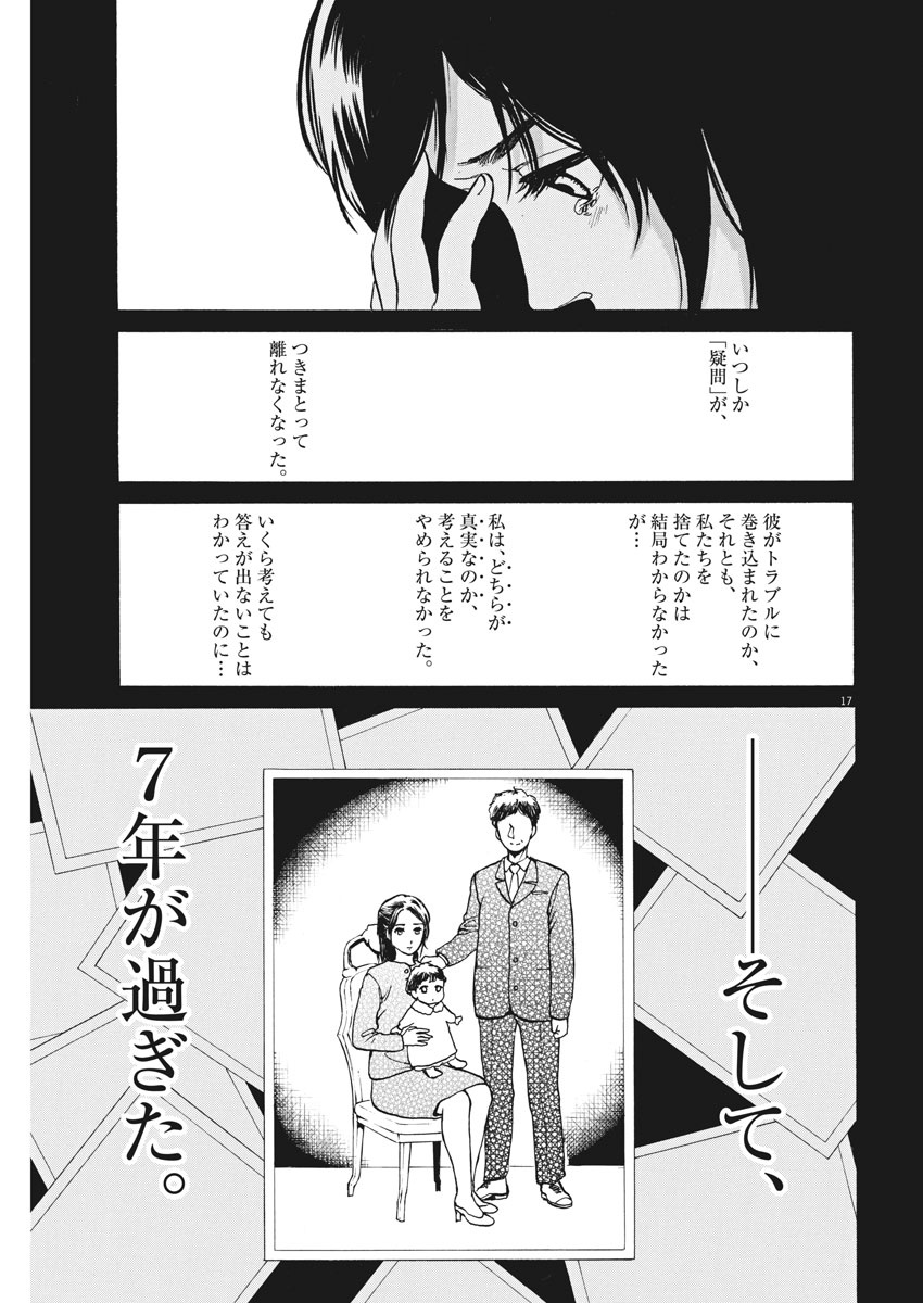Slow Motion wo Mou Ichido - Chapter 59 - Page 17