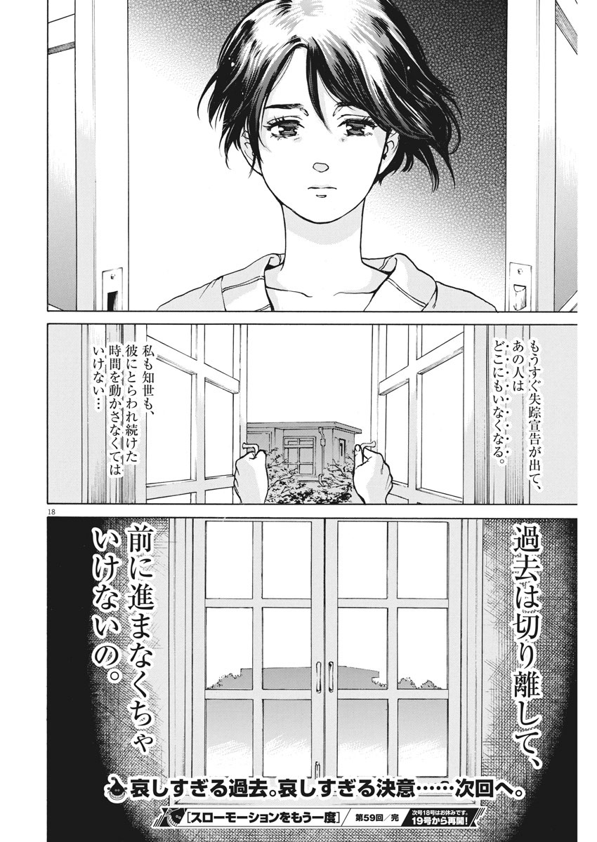 Slow Motion wo Mou Ichido - Chapter 59 - Page 18
