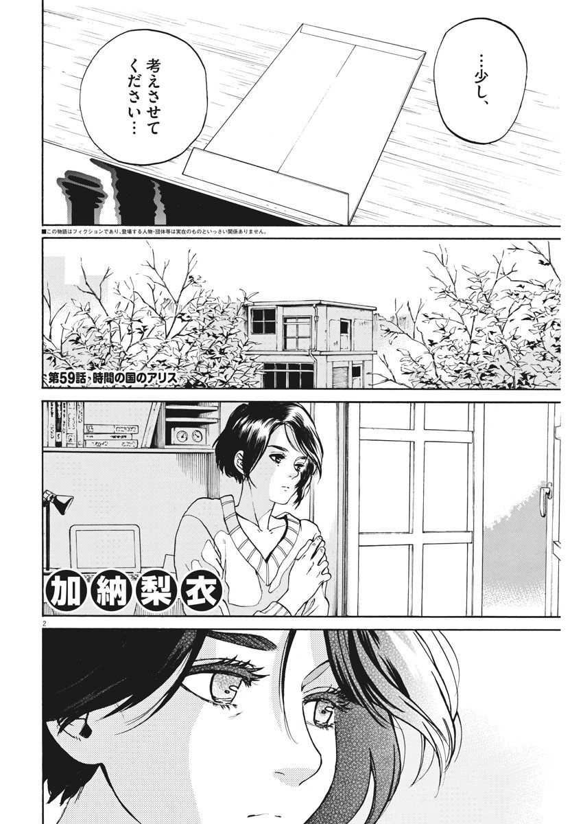 Slow Motion wo Mou Ichido - Chapter 59 - Page 2