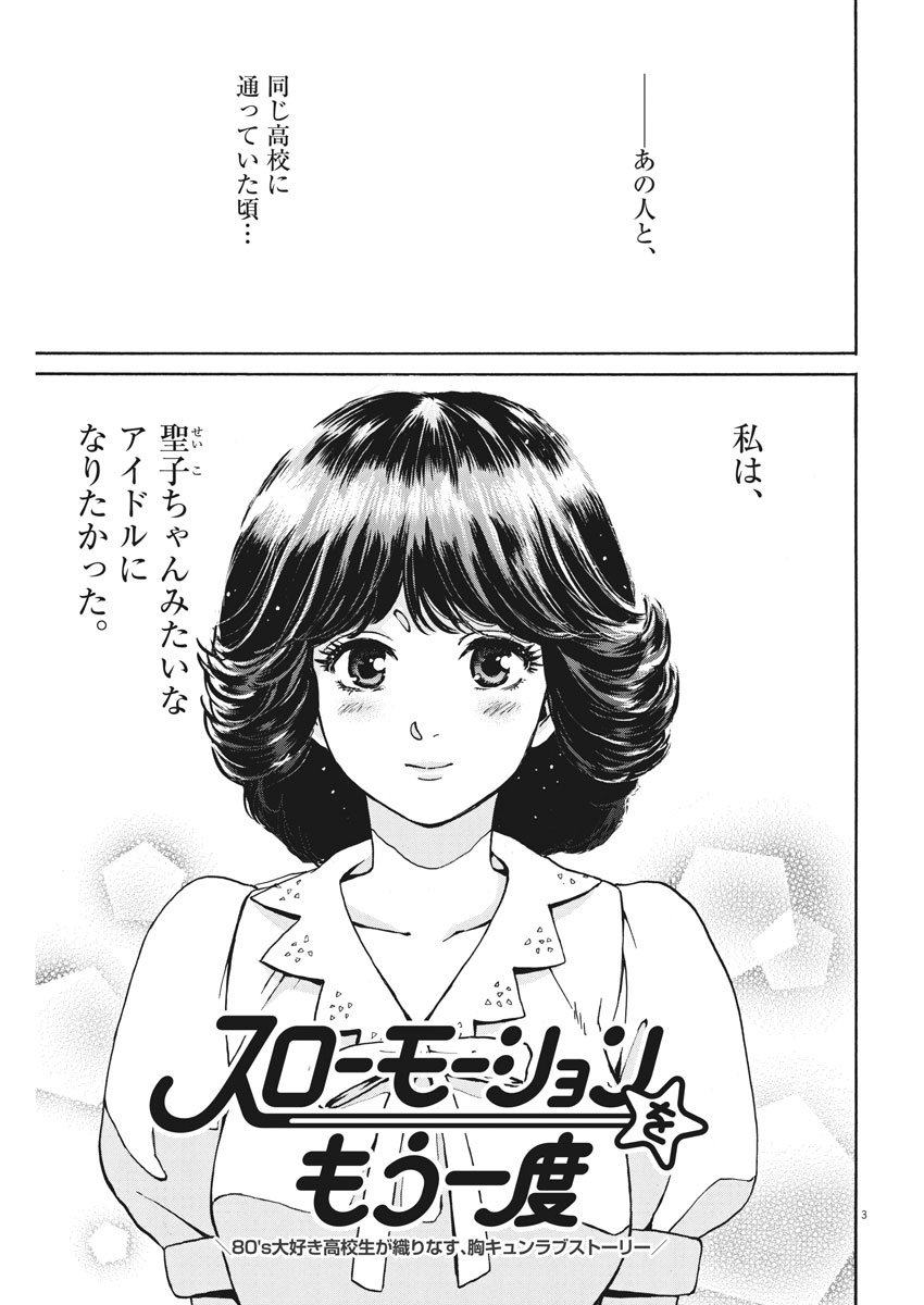 Slow Motion wo Mou Ichido - Chapter 59 - Page 3