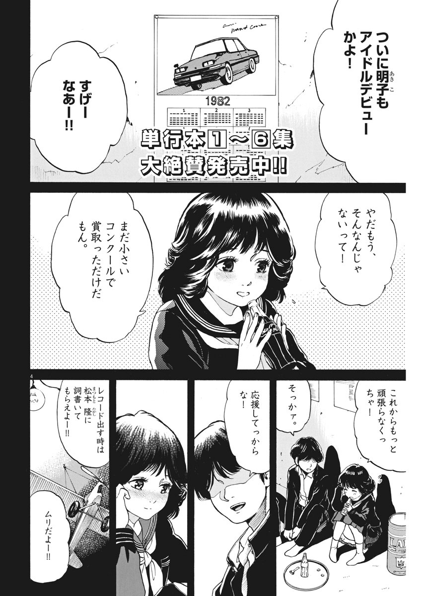 Slow Motion wo Mou Ichido - Chapter 59 - Page 4