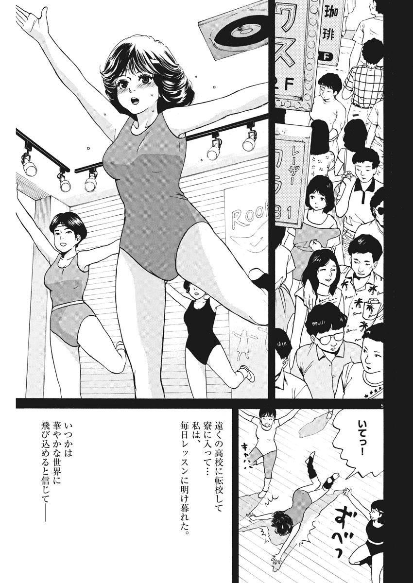 Slow Motion wo Mou Ichido - Chapter 59 - Page 5