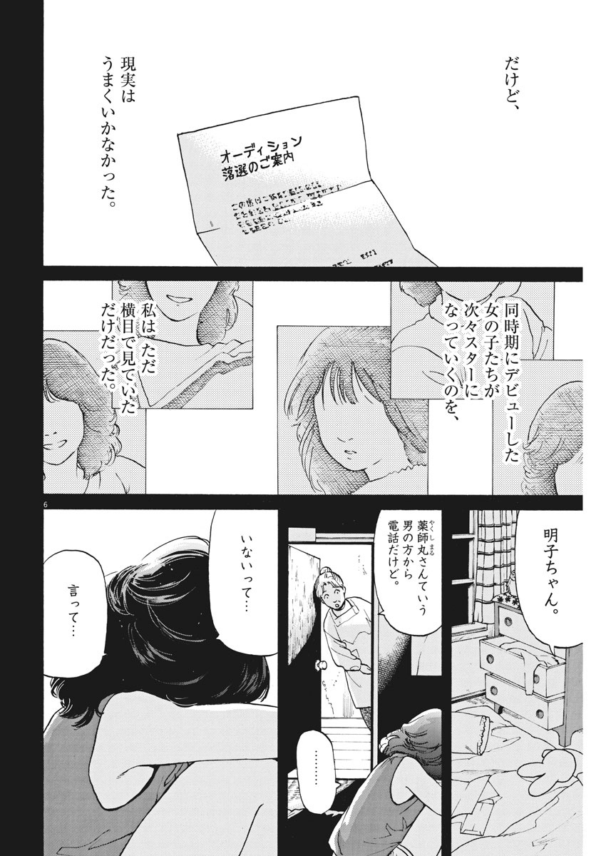 Slow Motion wo Mou Ichido - Chapter 59 - Page 6