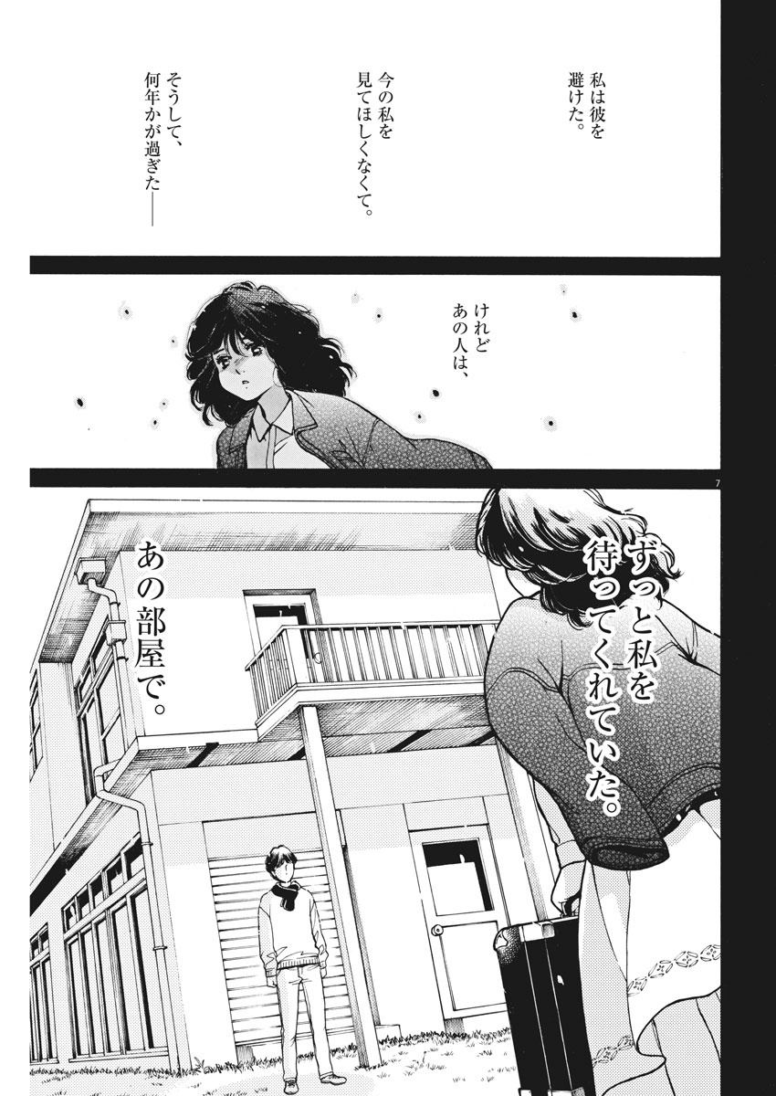 Slow Motion wo Mou Ichido - Chapter 59 - Page 7