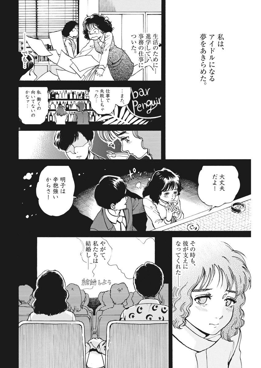 Slow Motion wo Mou Ichido - Chapter 59 - Page 8