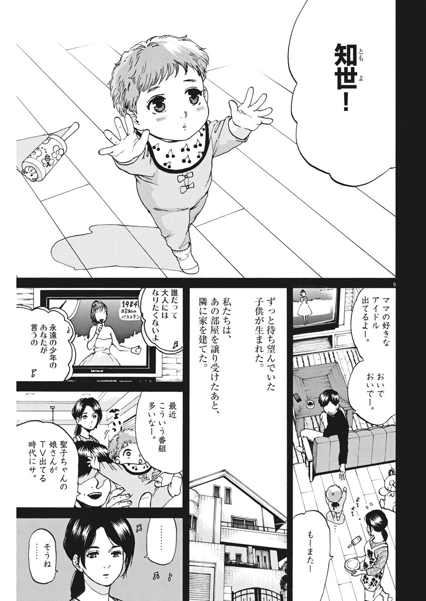 Slow Motion wo Mou Ichido - Chapter 59 - Page 9