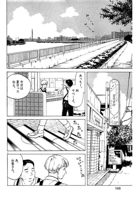 Slow Motion wo Mou Ichido - Chapter 6 - Page 2