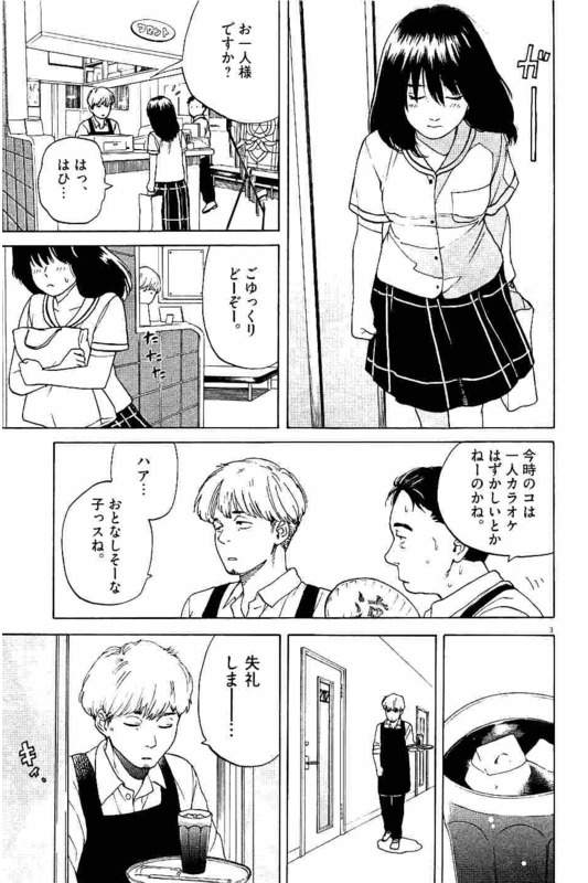 Slow Motion wo Mou Ichido - Chapter 6 - Page 3