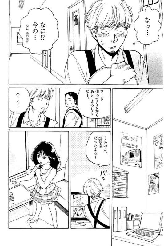 Slow Motion wo Mou Ichido - Chapter 6 - Page 6