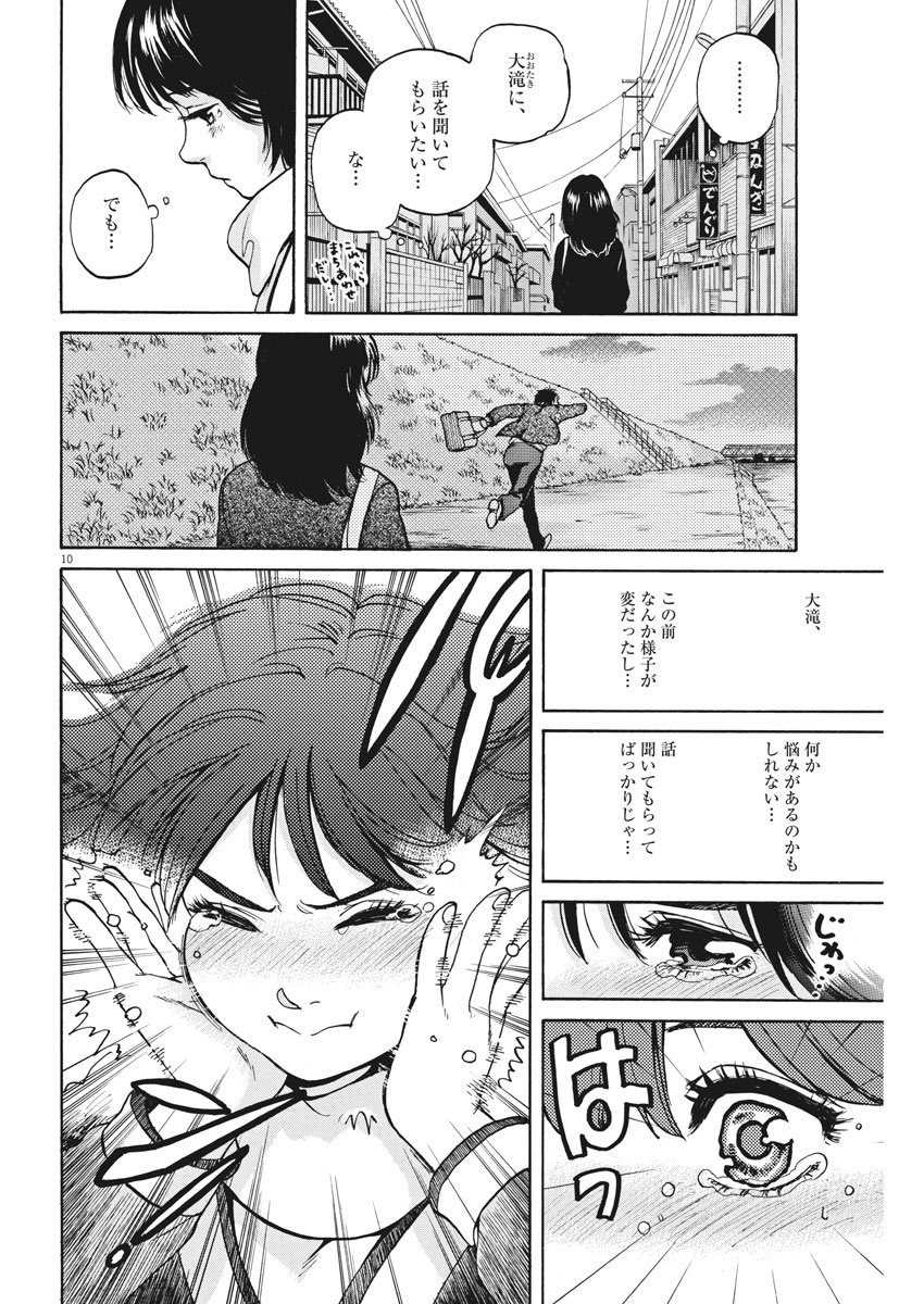 Slow Motion wo Mou Ichido - Chapter 60 - Page 10