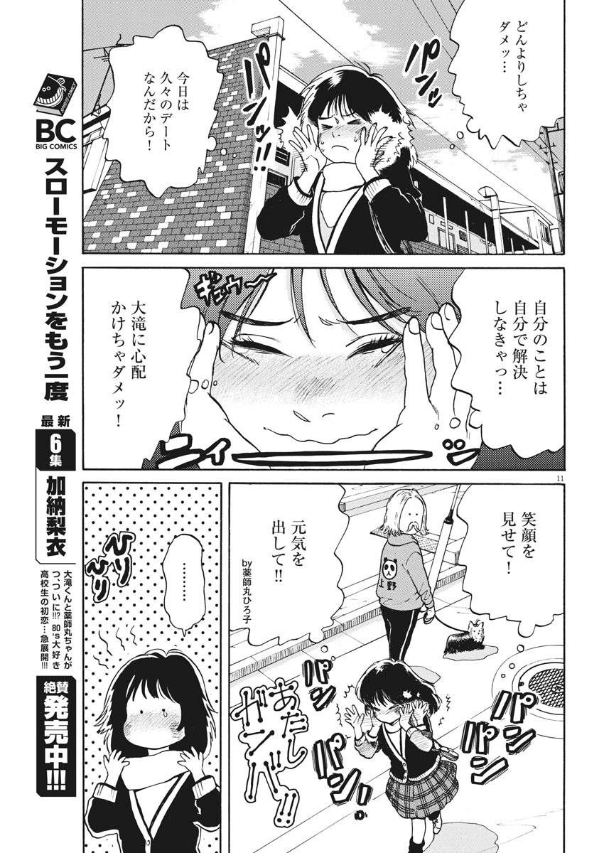 Slow Motion wo Mou Ichido - Chapter 60 - Page 11