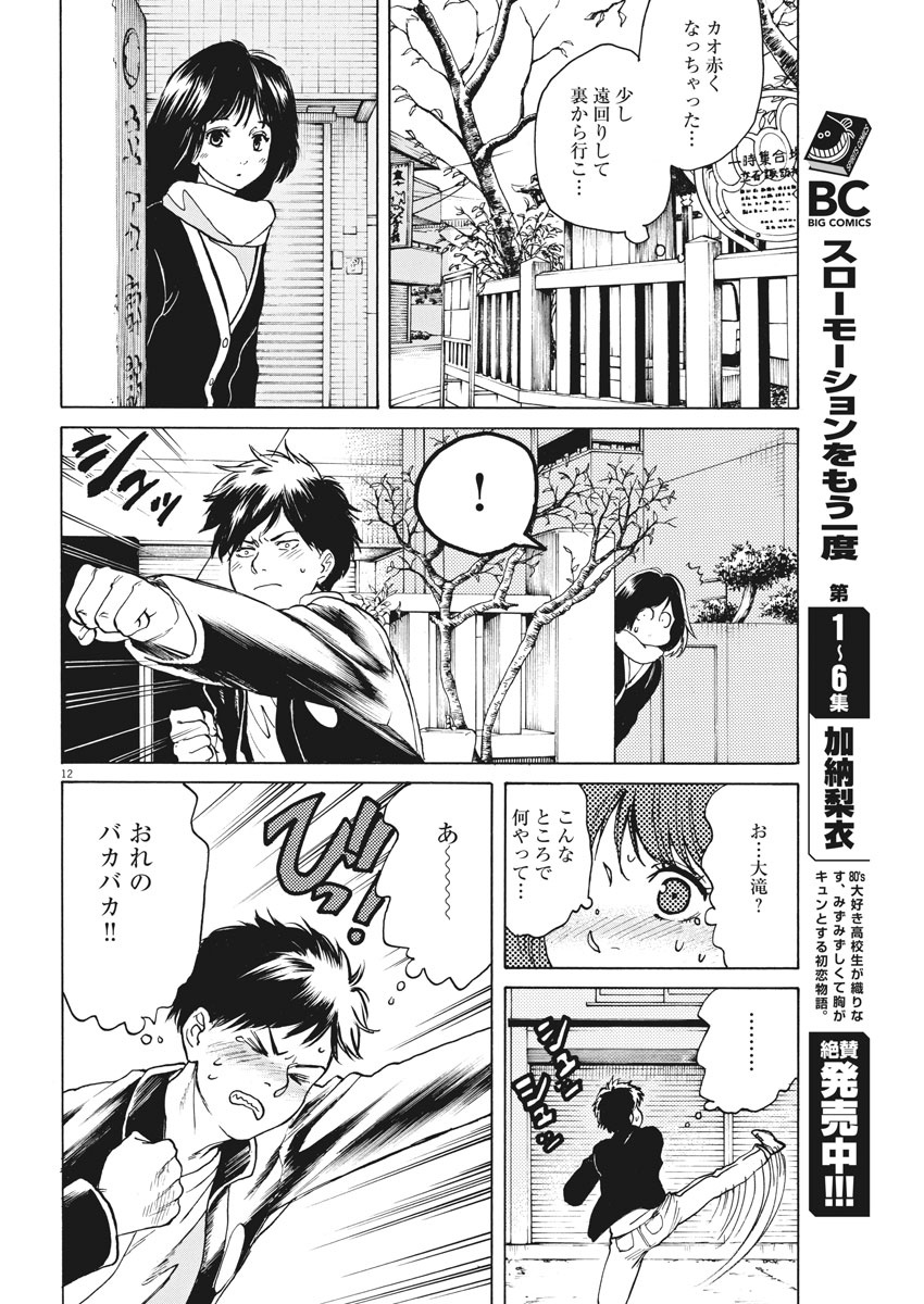 Slow Motion wo Mou Ichido - Chapter 60 - Page 12