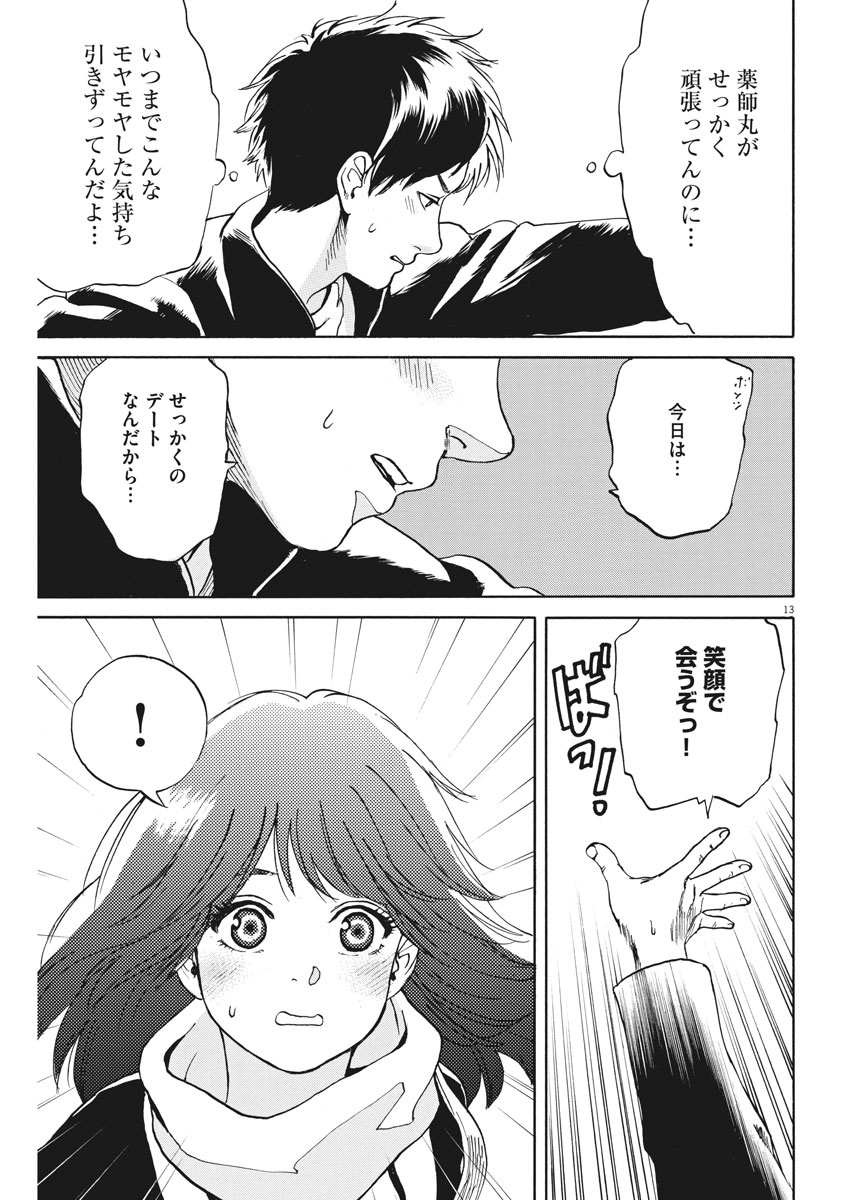 Slow Motion wo Mou Ichido - Chapter 60 - Page 13