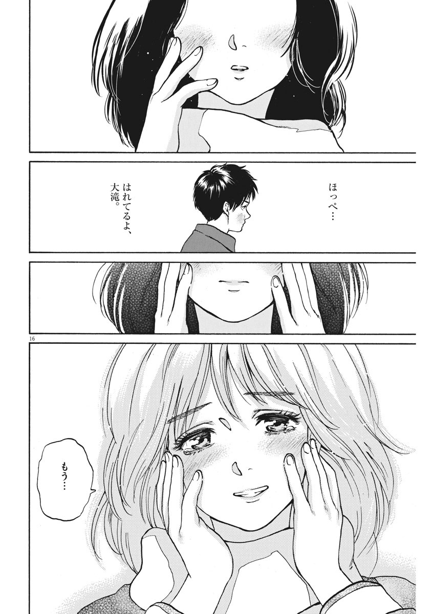 Slow Motion wo Mou Ichido - Chapter 60 - Page 16