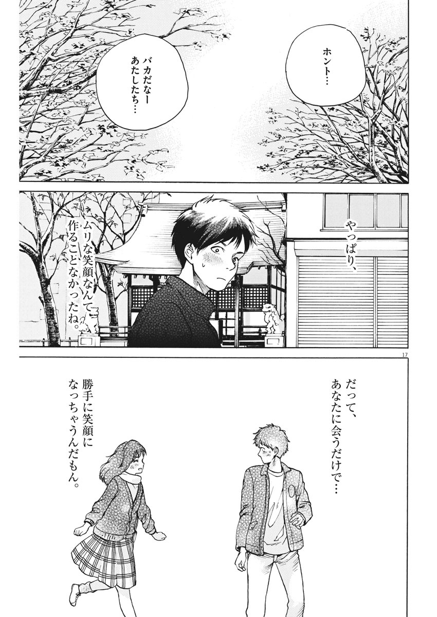 Slow Motion wo Mou Ichido - Chapter 60 - Page 17