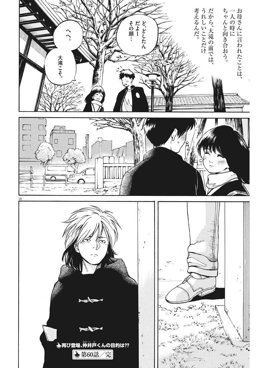 Slow Motion wo Mou Ichido - Chapter 60 - Page 18