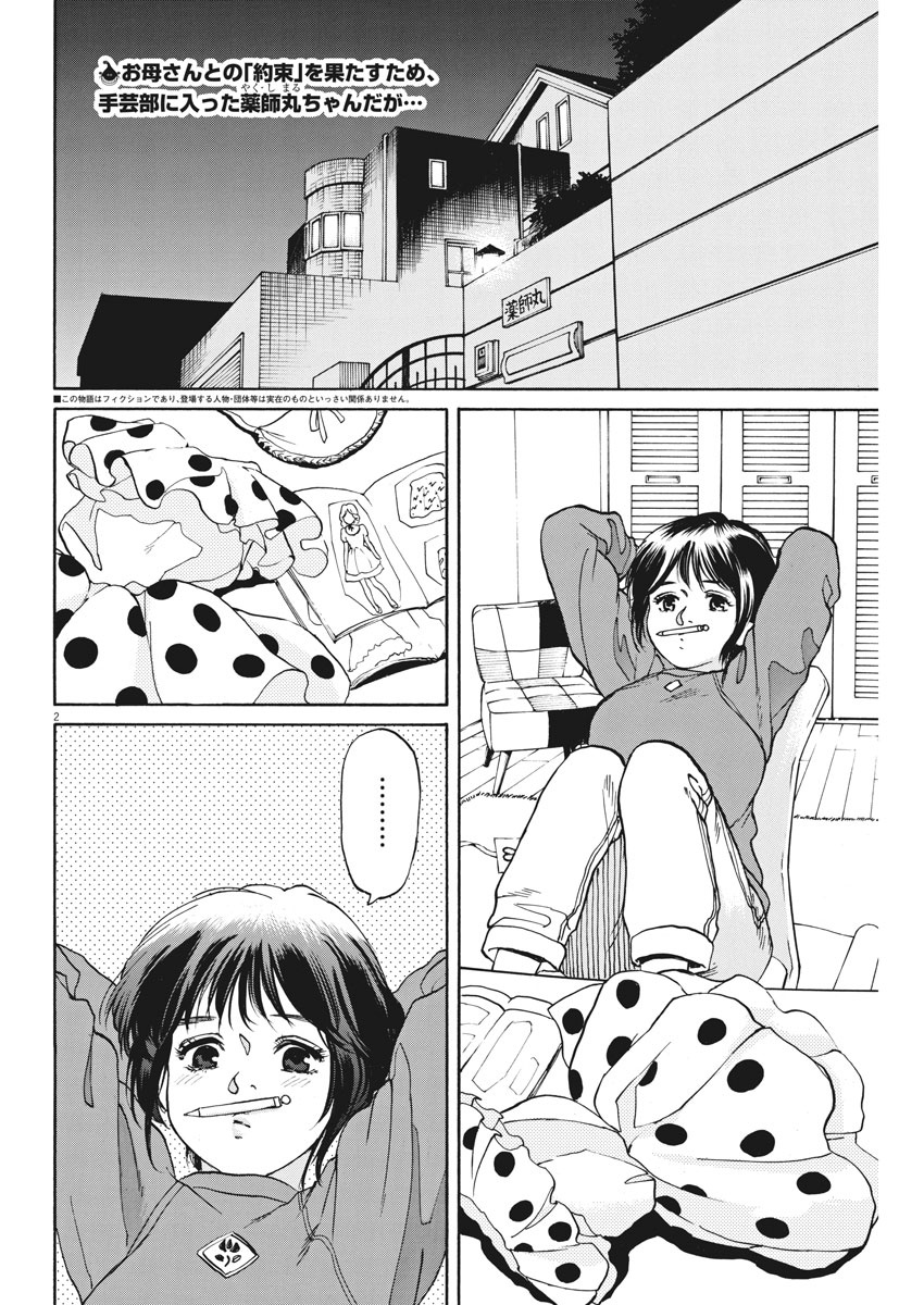 Slow Motion wo Mou Ichido - Chapter 60 - Page 2