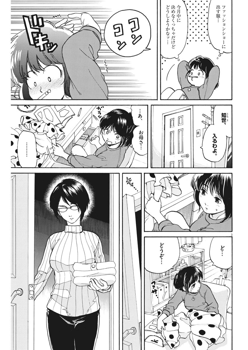 Slow Motion wo Mou Ichido - Chapter 60 - Page 3