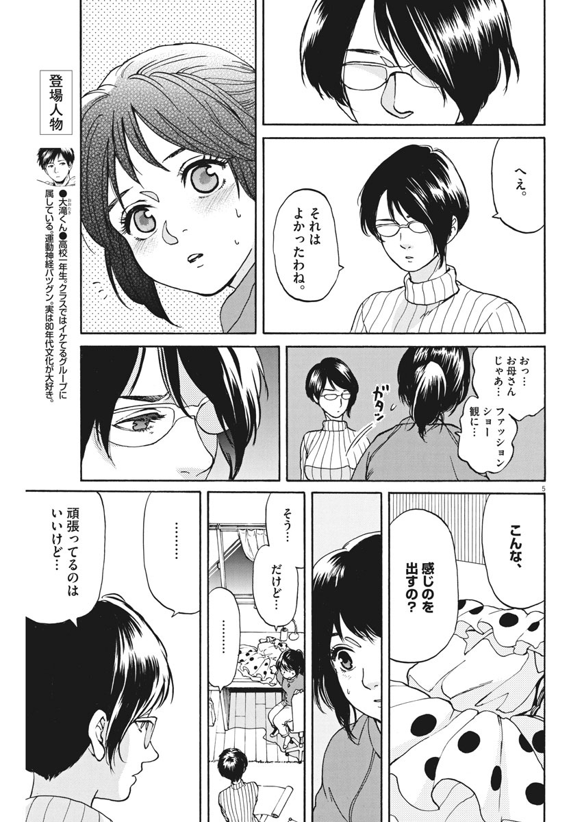 Slow Motion wo Mou Ichido - Chapter 60 - Page 5