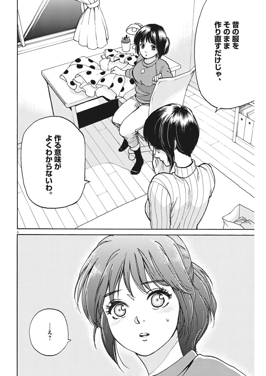 Slow Motion wo Mou Ichido - Chapter 60 - Page 6