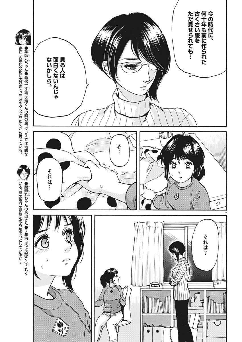 Slow Motion wo Mou Ichido - Chapter 60 - Page 7