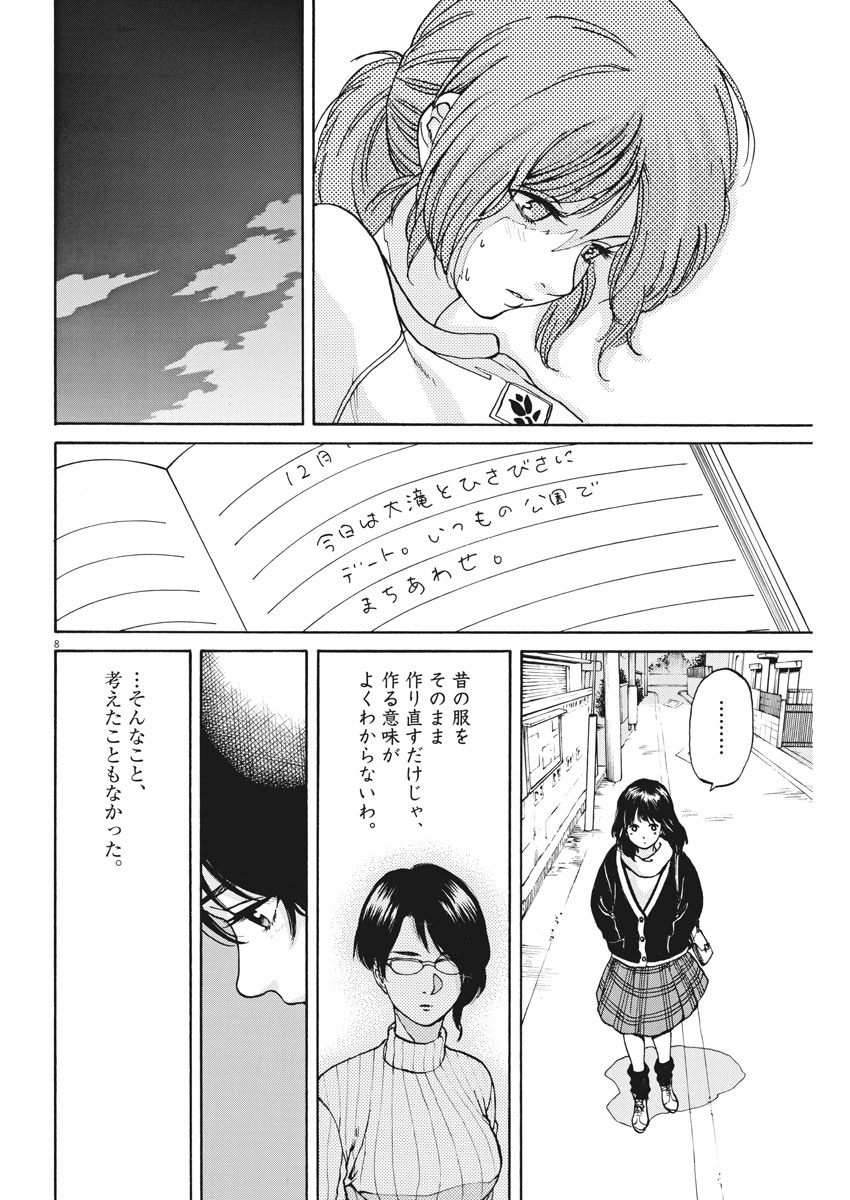 Slow Motion wo Mou Ichido - Chapter 60 - Page 8