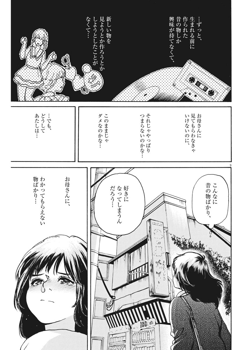 Slow Motion wo Mou Ichido - Chapter 60 - Page 9