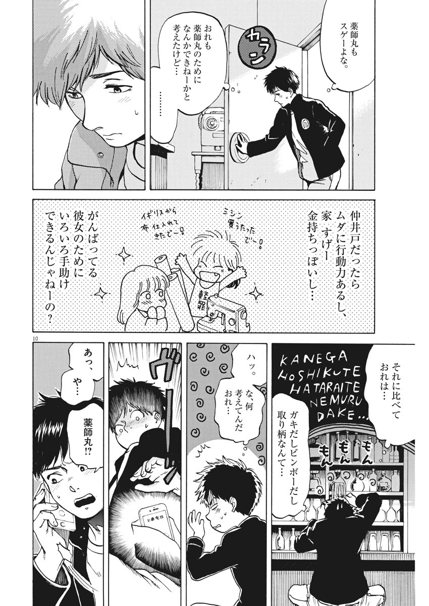 Slow Motion wo Mou Ichido - Chapter 61 - Page 10