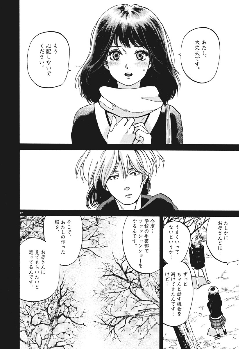 Slow Motion wo Mou Ichido - Chapter 61 - Page 12