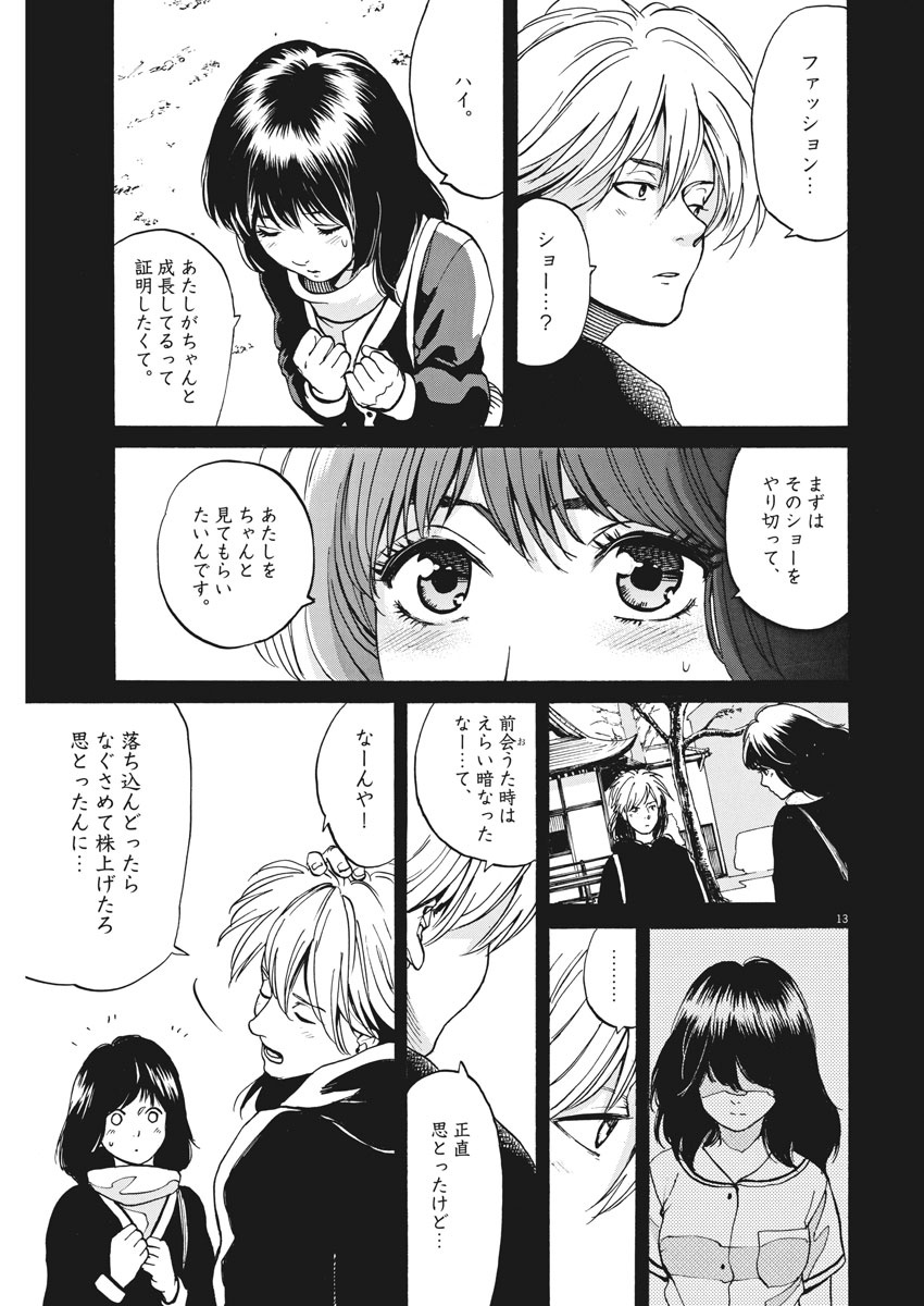 Slow Motion wo Mou Ichido - Chapter 61 - Page 13