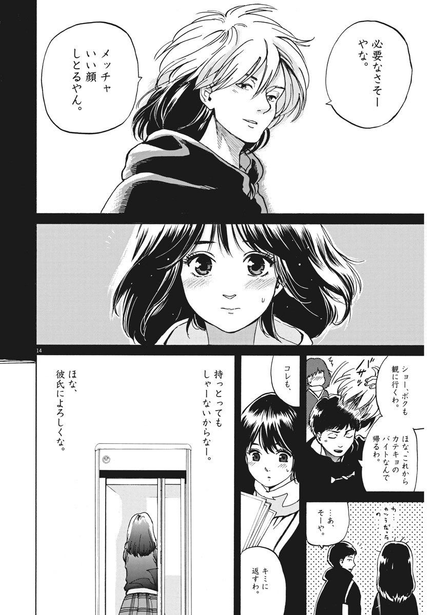 Slow Motion wo Mou Ichido - Chapter 61 - Page 14