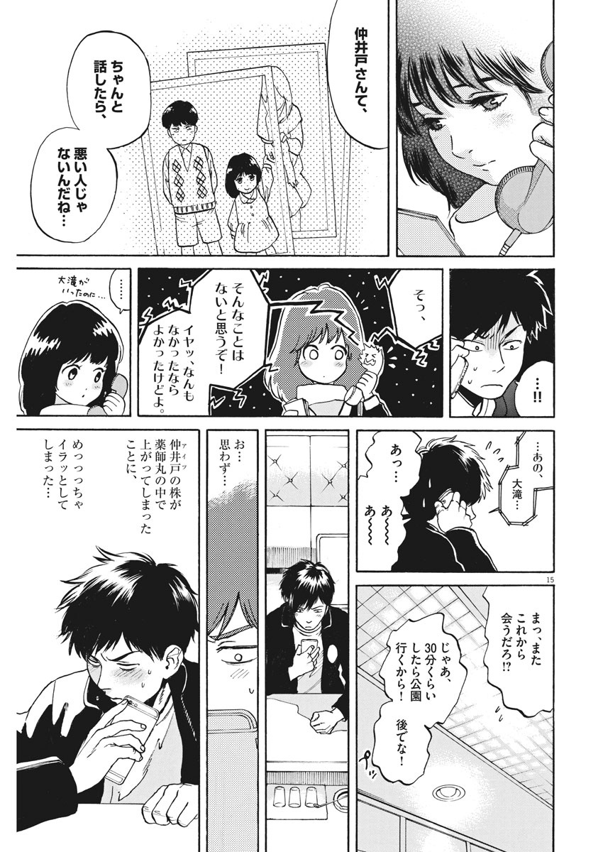 Slow Motion wo Mou Ichido - Chapter 61 - Page 15