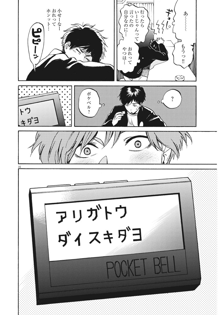 Slow Motion wo Mou Ichido - Chapter 61 - Page 16