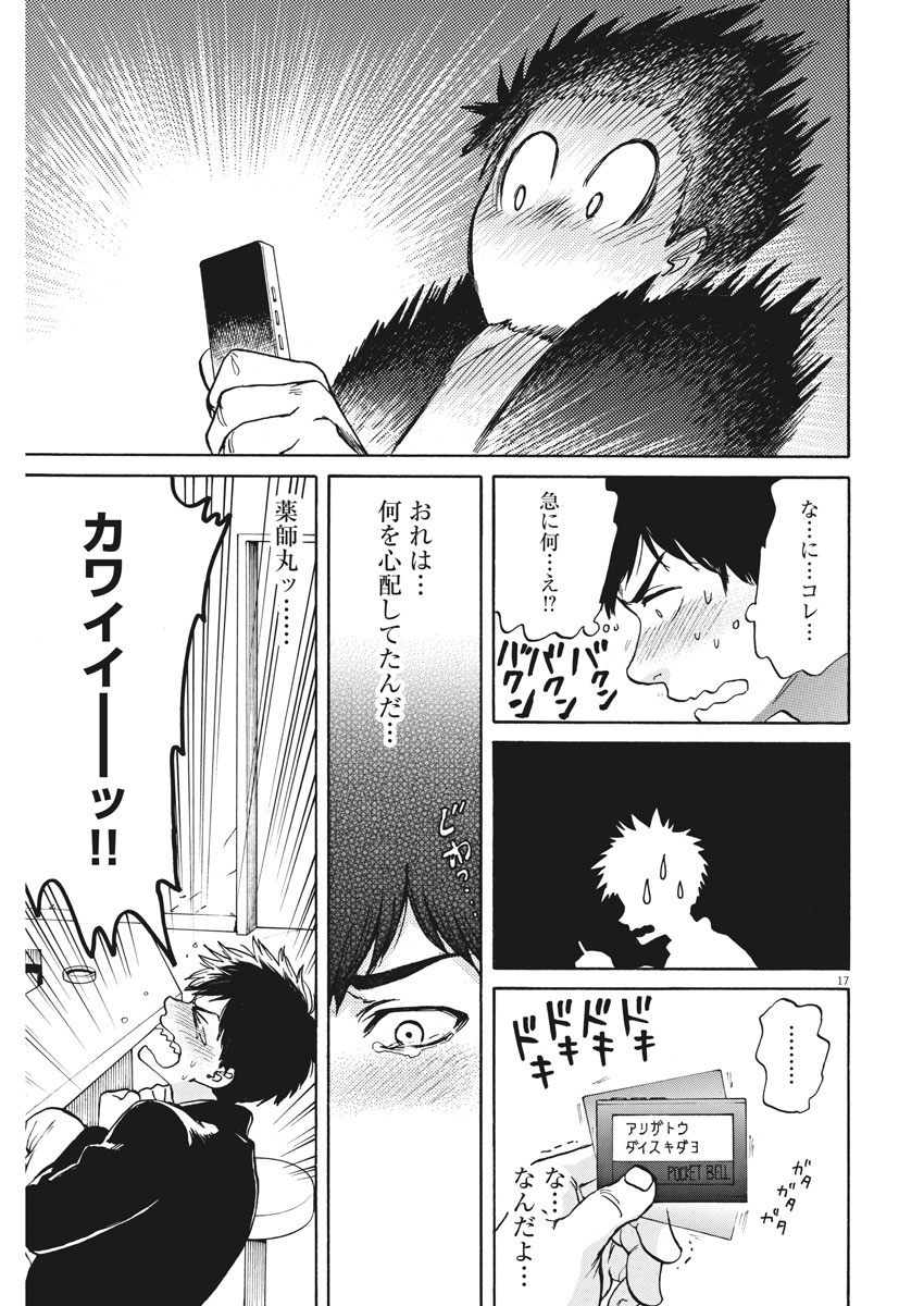 Slow Motion wo Mou Ichido - Chapter 61 - Page 17